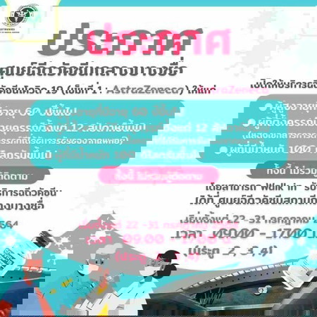 สอบถามค่ะ มีแม่ๆคนไหนไปฉีดวัคซีนโควิท กันบ้างแล้วค่ะ รบกวนรีวิวให้ฟังหน่อยว่าเป็นยังงัยบ้าง
