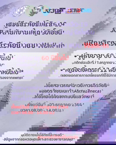 เรื่องการฉีดวัคซีนป้องกันโควิด