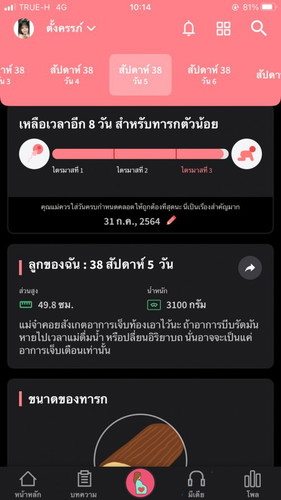 กำหนดคลอด31 ก.ค