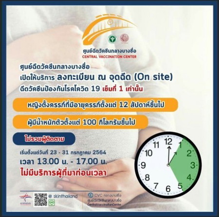 วัคซีน สำหรับหญิงตั้งครรภ์