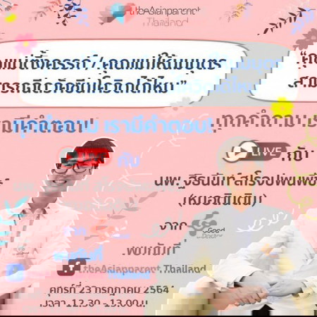 📣 เรื่องวัคซีนโควิด-19 กับคุณแม่ท้อง/ให้นมบุตร คุณหมอ Live แล้วน้า!!!