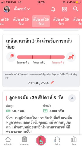 ใกล้วันครบกำหนดคลอดแล้ว
