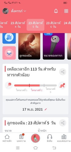 เขานับวันกันยังไงคะ