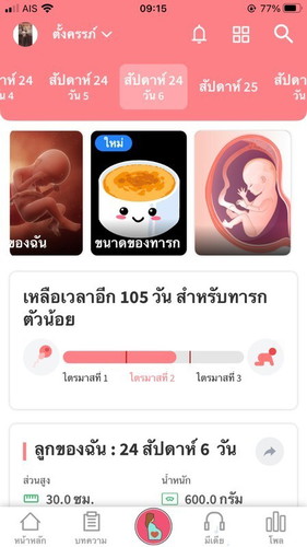 ทีม10 พย ค่ะ นับวันรอลูกชาย❤️❤️💕