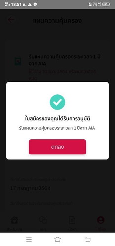 กรมธรรมณ์AIA