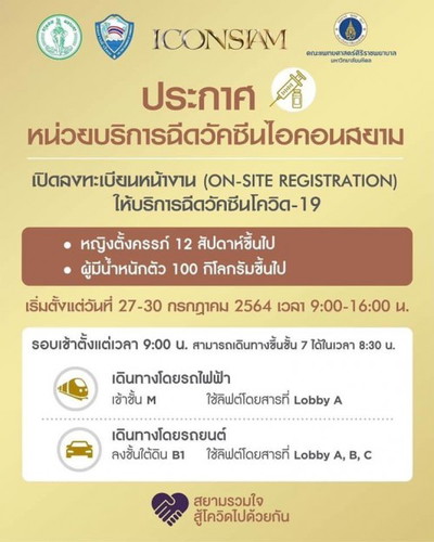 สถานที่ฉีดวัคซีน