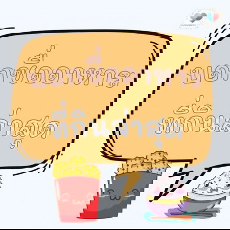 บอกชื่ออาหารที่กินล่าสุดหน่อยค่ะแม่จ๋า! 🍚