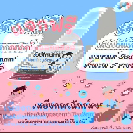 ✨✋💦แจกไอเท็มจำเป็นสำหรับช่วงนี้แบบจุก ๆ !