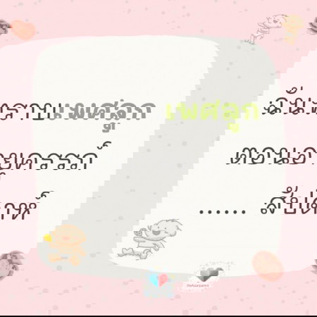 ðΰðŧ āļāļąāļāļĢāļđāđāđāļāļĻāļĨāļđāļāļāđāļāļĒāđāļāļāđāļāļ āļāļāļāļāļēāļĒāļļāļāļĢāļĢāļ āđ.....