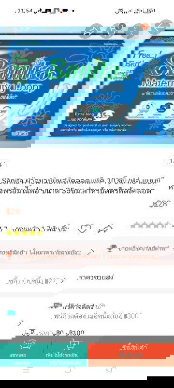 อยากทราบว่าแม่หลังคลอดใช้ผ้าอนามัยแบบไหนกันค่ะ