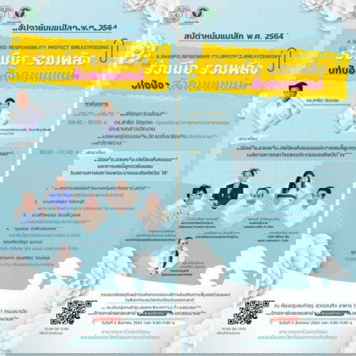 ขอประชาสัมพันธ์กิจกรรมดีจากกรมอนามัยนะคะ เพื่อแม่ๆท่านไหนสนใจ 🤱