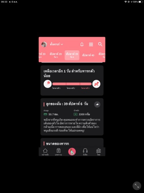 ประสบการณ์เร่งคลอด