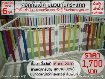 ขายคอกกั้นเด็ก นัดรับเท่านั้น