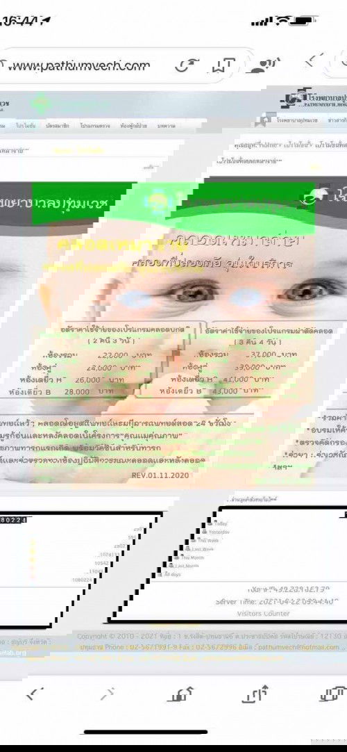 โรงพยาบาลปทุมเวช