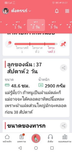 หนุจะคลอด  กีวีคค่ะลูกสาว
นี้37+2  แล้ว   ตรวจ ปาก มดลูก  ย้งไม่เปิดเลย  แม่ก้อเจ็บ ท้องปั้น