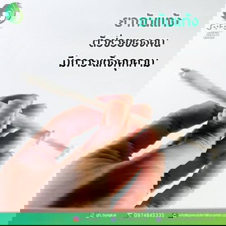 สอบถาม แม่ท้องที่เคยฉีดยากันแท้ง
