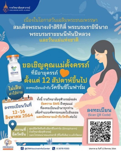 ซิโนฟาร์ม ทางเลือกสำหรับคุณแม่