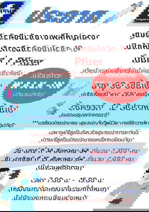 Walk in ฉีดวัคซีนไฟเซอร์ที่สมุทรปราการ เผื่อท่านใดสนใจค่ะ