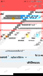 แลกคะเเนนเสียตังไหม
