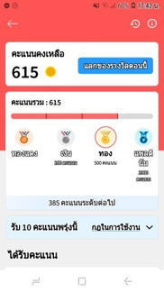 แลกคะเเนนเสียตังไหม