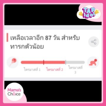 นับถอยหลังอีก87วัน ของเจ้าลูกชาย♥️👶🤗