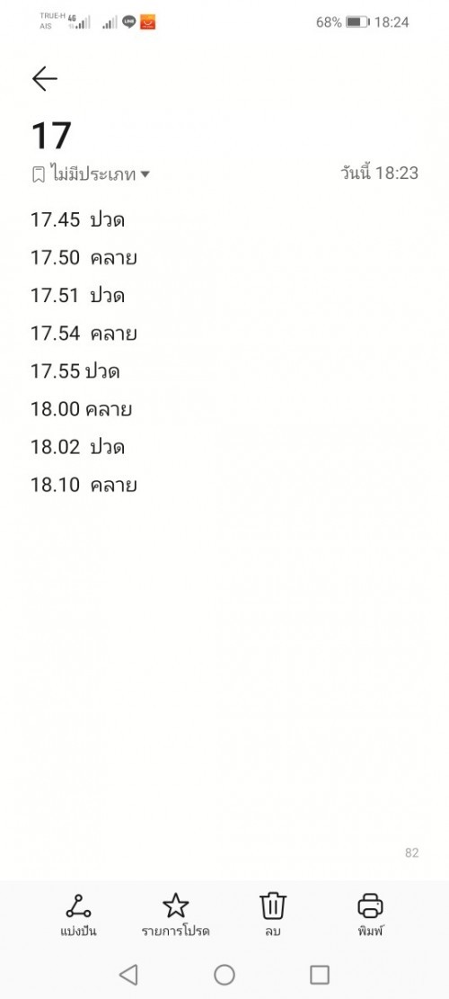 เจ็บ​ท้อง​