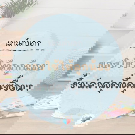🛒🧦 ของใช้ที่คุณซื้อให้ลูกน้อย หรือทารกน้อย ชิ้นล่าสุด คือ..... ??