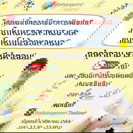 📣 คุณหมอตินตินมาแล้ว! ในหัวข้อที่แม่ท้องสนใจแน่นอน! เวลา 12.30 น.