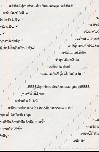 ของเตรียมคลอด