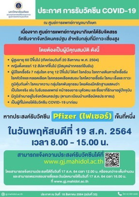 วัคซีนไฟเซอร์ ภูมิลำเนาในจ.นครปฐม