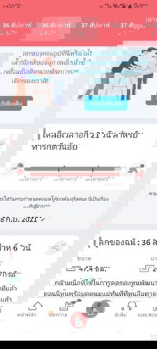 อีก21วันก็คลอดแล้ว
