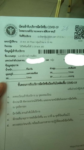 วัคซีนโควิด19