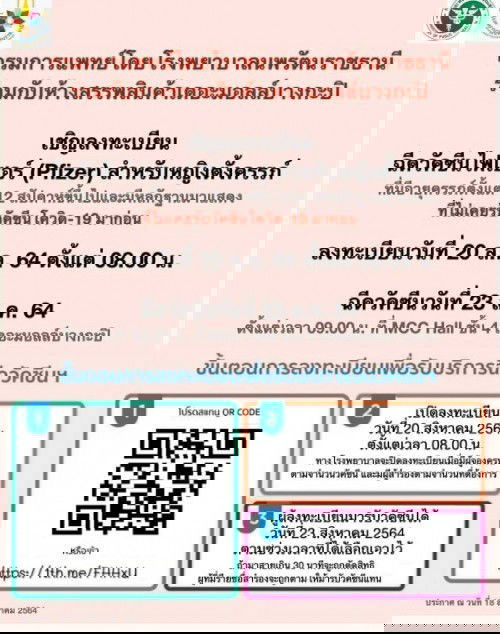 แม่ๆท่านไหนยังไม่ได้ฉีดลงทะเบียนกันได้เลยนะคะเพื่อความปลอดภัยของคุณแม่กับลูกน้อยคะ