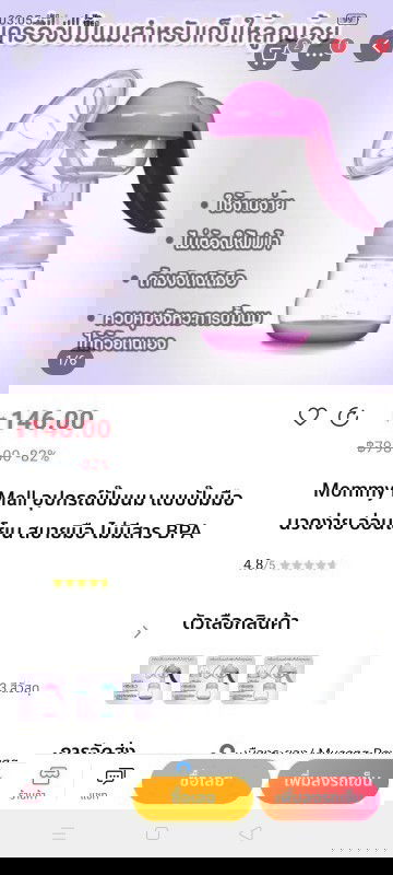 ชุดปั๊มนมแบบมือ