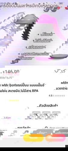 ชุดปั๊มนมแบบมือ