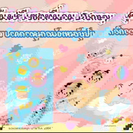 ✖จบแล้ว🎁 โพสนี้ลุ้นรับ เซตที่นอน Disney