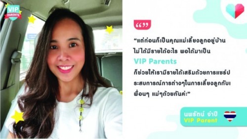 💌 คอมมูนิตี้ของ VIP Parent ดียังไง? มาฟังรีวิวจากคุณแม่กันเลย!
