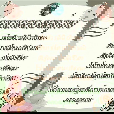 คาถาคลอดง่าย