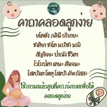 คาถาคลอดง่าย