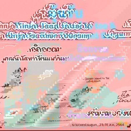 🎁 โพสต์นี้แจก ผลิตภัณฑ์เด็กออร์แกนิคจากแบรนด์ Tinnie Tinie