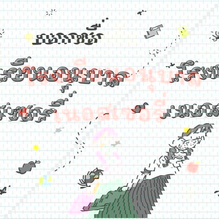 เจ้าตัวเล็กเริ่มเข้าเนอสเซอรี่/โรงเรียนอนุบาล ตอนกี่ขวบเอ่ย? 🎒