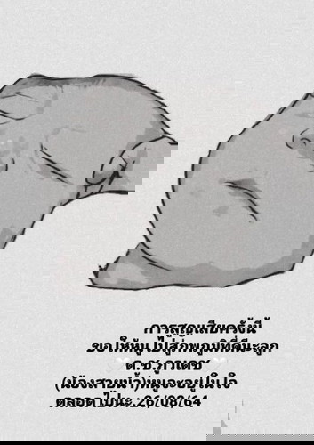 การสูญเสีย