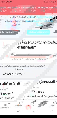 คุณแม่ทีมกันยา