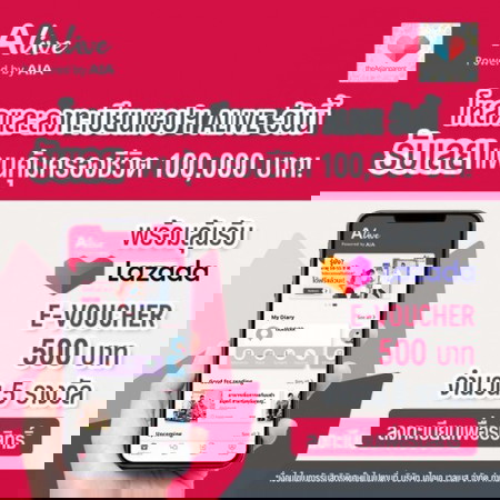 💰 ลุ้นรับ Lazada e-voucher 500 บาท‼