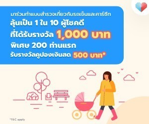 คุณแม่อยู่บ้านเหงา ๆ มาทำแบบสำรวจกับเราดีกว่า 😊 🎉