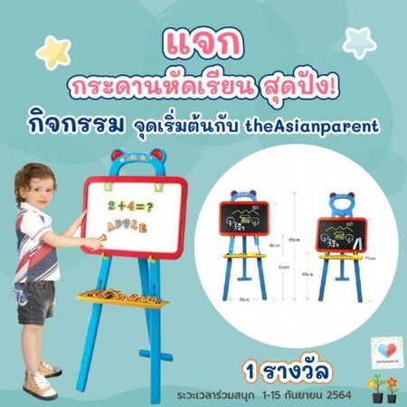 🎁 โพสต์นี้ลุ้นรับ กระดานหัดเรียนให้ลูกน้อย สุดปัง!