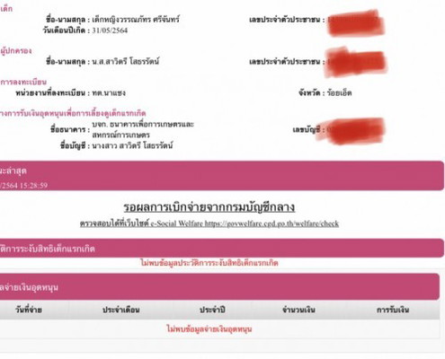 เงินอุดหนุนบุตร