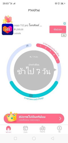 อยากรู้ค่ะว่ามีใครประจำเดือนขาดกี่วันแล้วท้องบ้างค่ะ