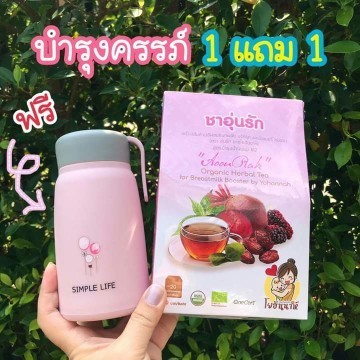 ชาอุ่นรักตอนท้อง