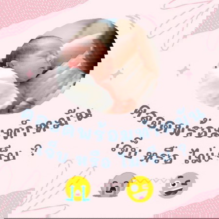 คลอดพร้อมทำหมัน เจ็บไหมคะ